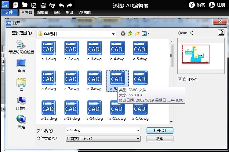 迅捷CAD編輯器將高版本CAD圖紙文件轉(zhuǎn)換低版本CAD圖紙的操作方法截圖