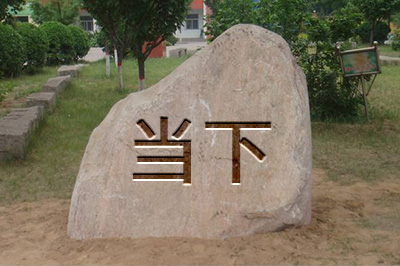 Photoshop中在石頭上刻字的相關(guān)操作教程截圖