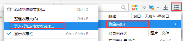 2345王牌瀏覽器查找導(dǎo)入導(dǎo)出恢復(fù)收藏夾的相關(guān)操作步驟截圖