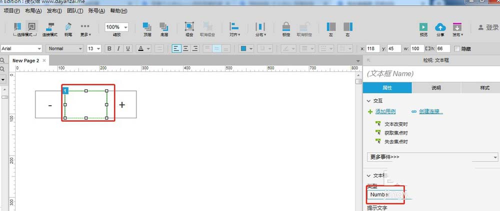 axure制作加減號(hào)控制數(shù)據(jù)效果的詳細(xì)操作步驟截圖