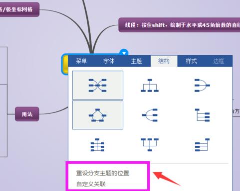 迅捷思維導圖中結構進行更換的具體操作方法截圖