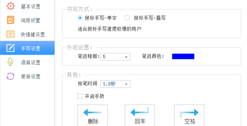 訊飛輸入法設(shè)置按鍵說話的基礎(chǔ)操作截圖