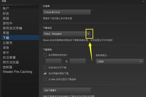 steam更改下載區(qū)的簡(jiǎn)單操作截圖