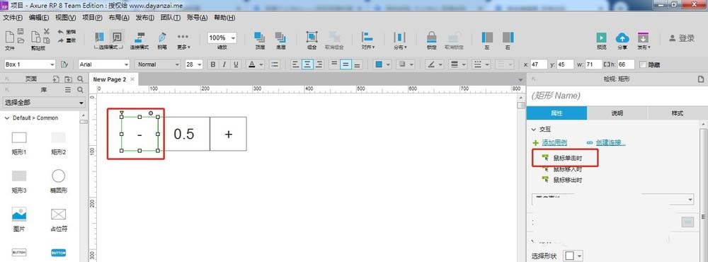 axure制作加減號(hào)控制數(shù)據(jù)效果的詳細(xì)操作步驟截圖