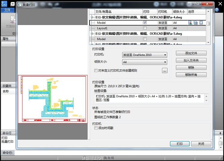 迅捷CAD編輯器批量打印CAD圖紙的相關(guān)操作方法截圖