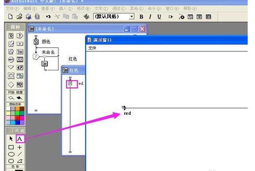 Authorware制作熱區(qū)域交互響應(yīng)的相關(guān)操作教程截圖