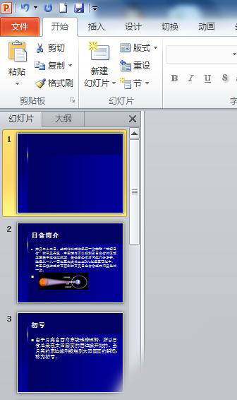 ppt幻燈片制作目錄頁(yè)的詳細(xì)操作教程截圖