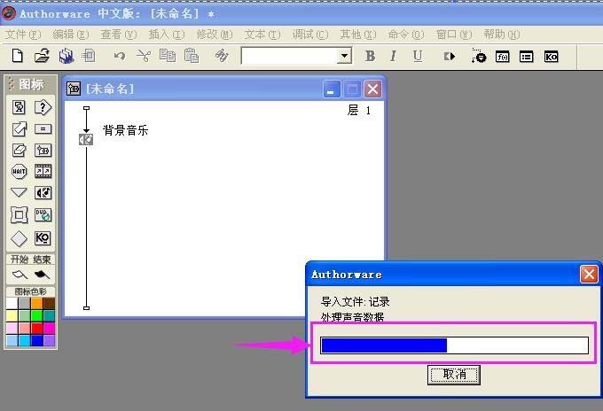 Authorware添加背景音樂(lè)的詳細(xì)操作方法截圖