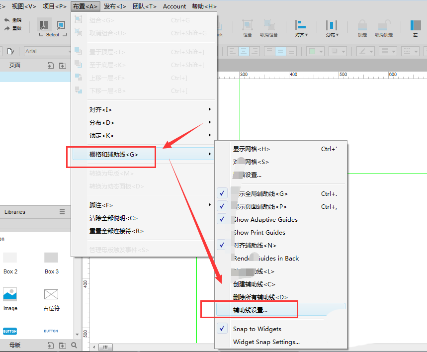 axure輔助線修改顏色的操作使用方法截圖