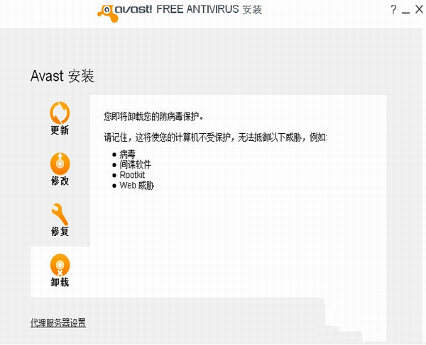 Avast進行卸載的具體操作方法截圖