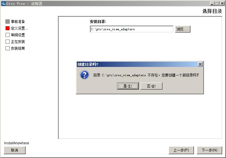 Creo View 6.0進行安裝的操作教程截圖