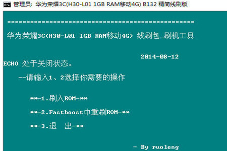 刷機精靈救磚的詳細操作教程截圖