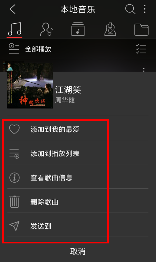 飛傲音樂APP的使用操作介紹截圖