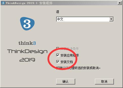 ThinkDesign 2019進(jìn)行安裝的操作方法截圖