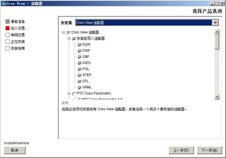 Creo View 6.0進行安裝的操作教程截圖