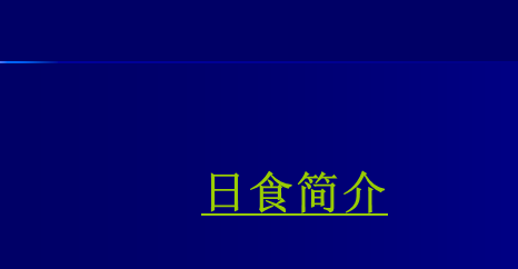 ppt幻燈片制作目錄頁(yè)的詳細(xì)操作教程截圖