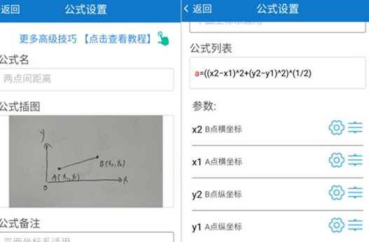 建工計(jì)算器創(chuàng)建公式的相關(guān)操作教程截圖