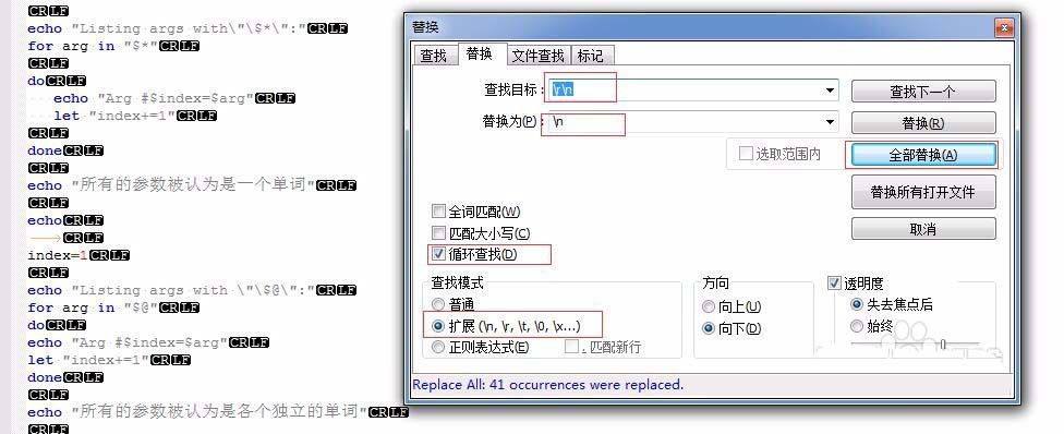 notepad++批量替換特殊字符的詳細操作教程截圖