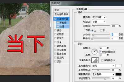 Photoshop中在石頭上刻字的相關(guān)操作教程截圖