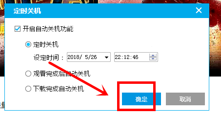 PP視頻設置定時關機的簡單操作截圖