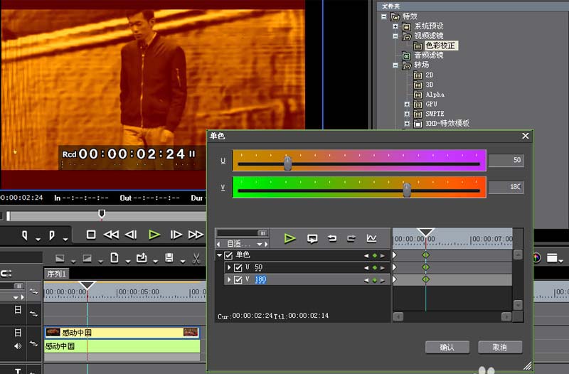 edius制作變色效果視頻的詳細(xì)操作教程截圖