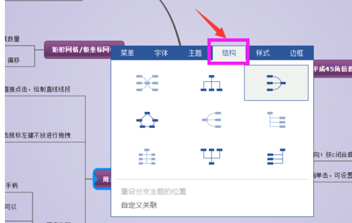 迅捷思維導圖中結構進行更換的具體操作方法截圖