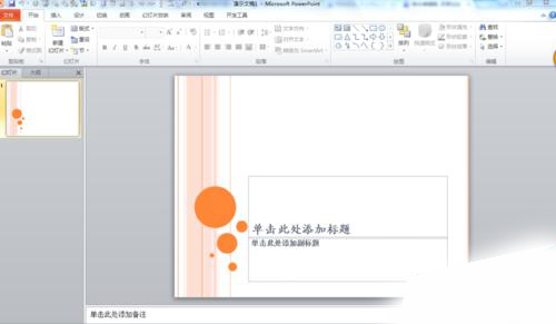 PPT制作柏拉圖的詳細(xì)使用教程截圖