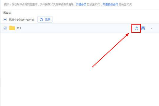 百度網盤找回誤刪文件的操作教程截圖