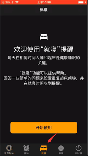 iPhone使用就寢功能的相關(guān)操作教程截圖