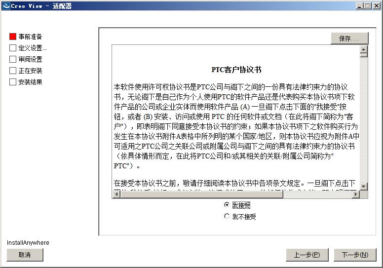 Creo View 6.0進行安裝的操作教程截圖