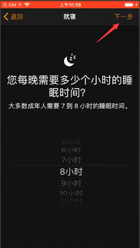 iPhone使用就寢功能的相關(guān)操作教程截圖