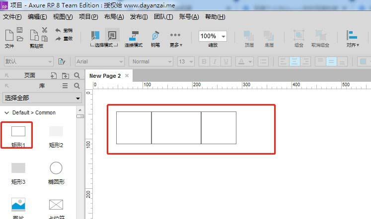 axure制作加減號(hào)控制數(shù)據(jù)效果的詳細(xì)操作步驟截圖