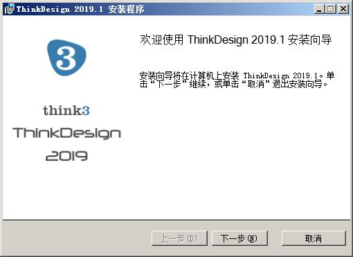 ThinkDesign 2019進(jìn)行安裝的操作方法截圖