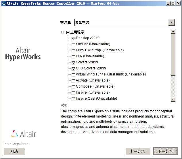 HyperWorks進(jìn)行安裝的使用方法截圖