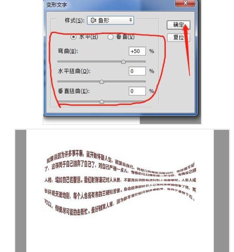 PS讓文字排列成小魚(yú)形狀的教具體操作步驟截圖