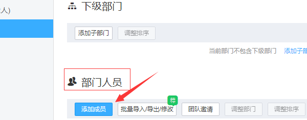 釘釘添加人員的操作教程截圖