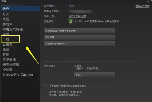 steam更改下載區(qū)的簡(jiǎn)單操作截圖