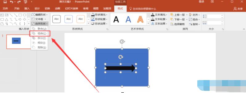 PPT布爾運算功能使用方法的詳細操作教程截圖