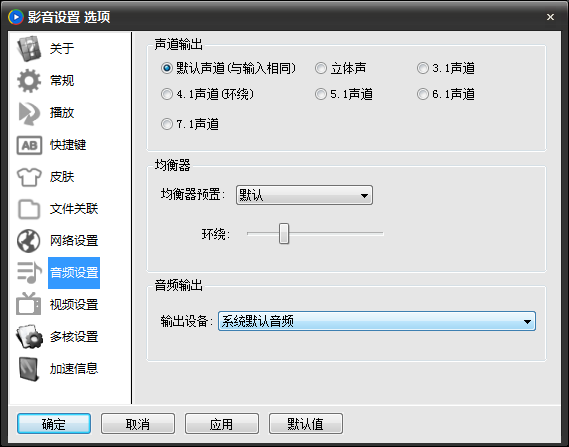 影音先鋒進(jìn)行設(shè)置的相關(guān)操作方法截圖