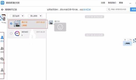 陌陌恢復(fù)聊天記錄的操作流程截圖