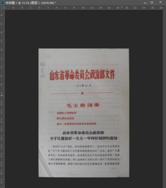 利用PS將傾斜照片進行調正的操作步驟截圖