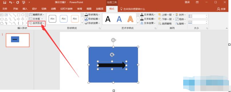 PPT布爾運算功能使用方法的詳細操作教程截圖