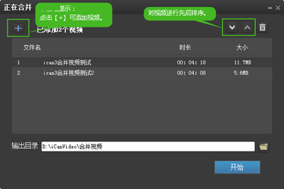 ican3快速合并視頻的操作教程截圖