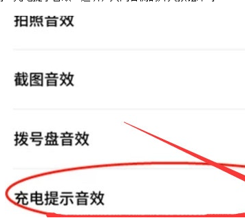 華為手機(jī)中將充電提示音關(guān)閉的相關(guān)操作教程截圖