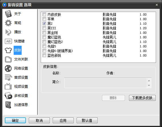 影音先鋒進(jìn)行設(shè)置的相關(guān)操作方法截圖