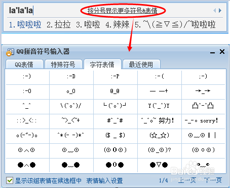 qq拼音輸入法打出特殊符號的相關(guān)操作方法截圖