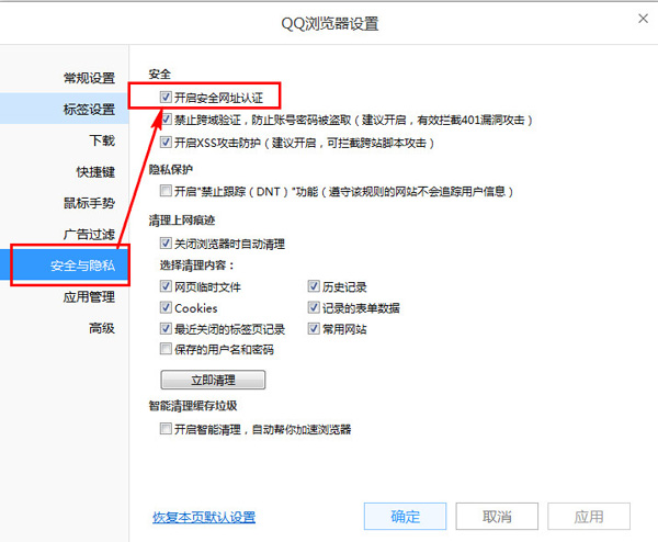 QQ瀏覽器設置安全認證的操作方法截圖