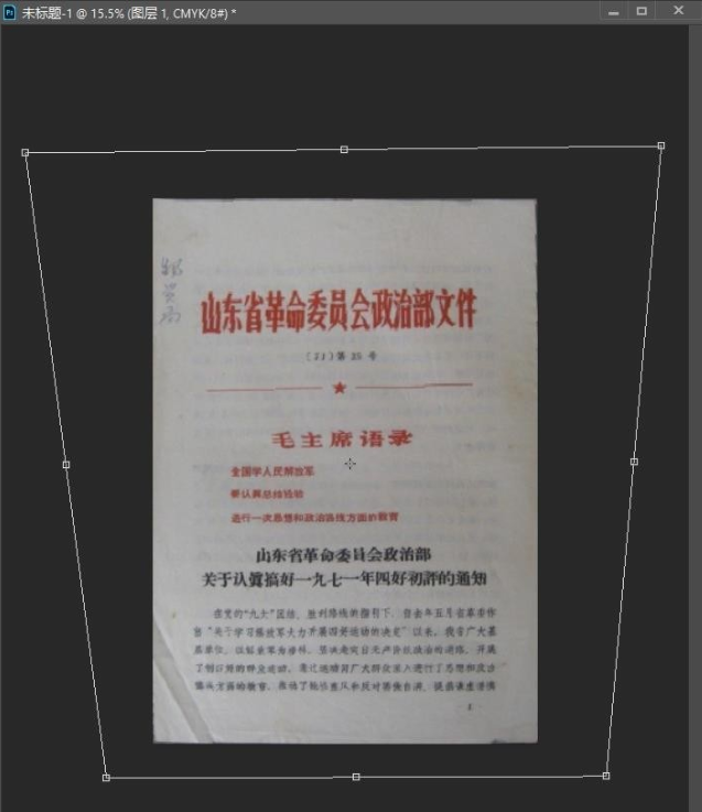 利用PS將傾斜照片進行調正的操作步驟截圖