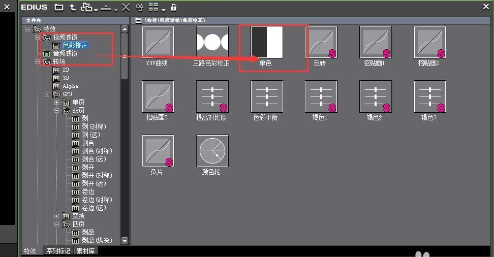 EDIUS為視頻去色的具體操作教程截圖