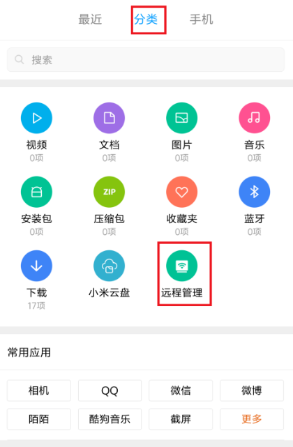 利用無線WiFi連接小米手機(jī)與電腦的簡(jiǎn)單操作截圖